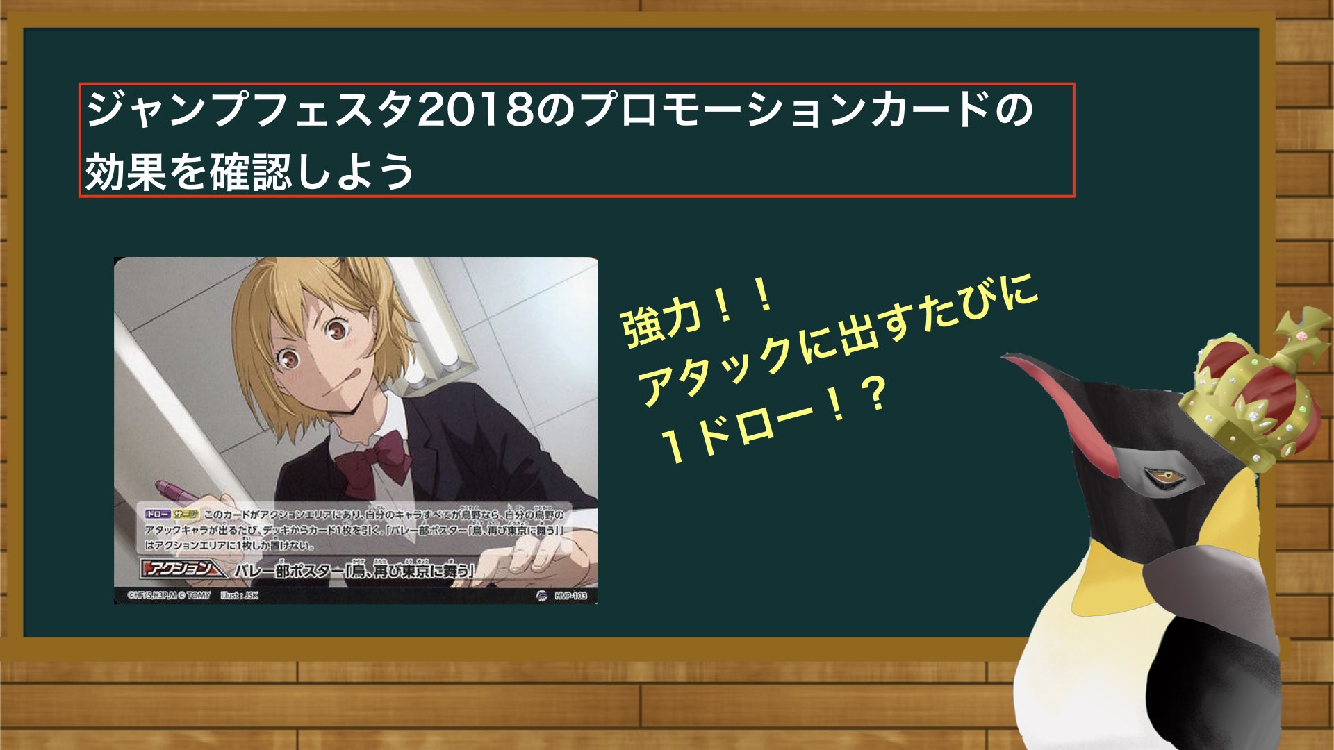 追加情報 ジャンフェス18ハイキュー バボカ プロモカード紹介 その２ どんかくんのペンギン部屋