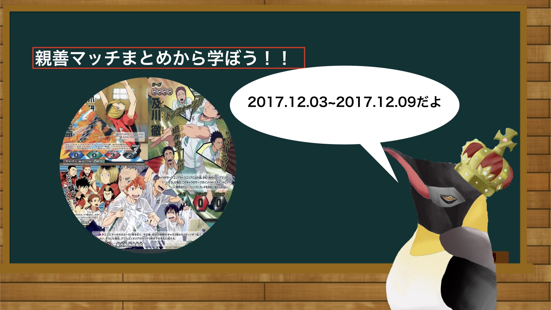 バボカ部親善マッチまとめ17 12 03 17 12 09 どんかくんのペンギン部屋