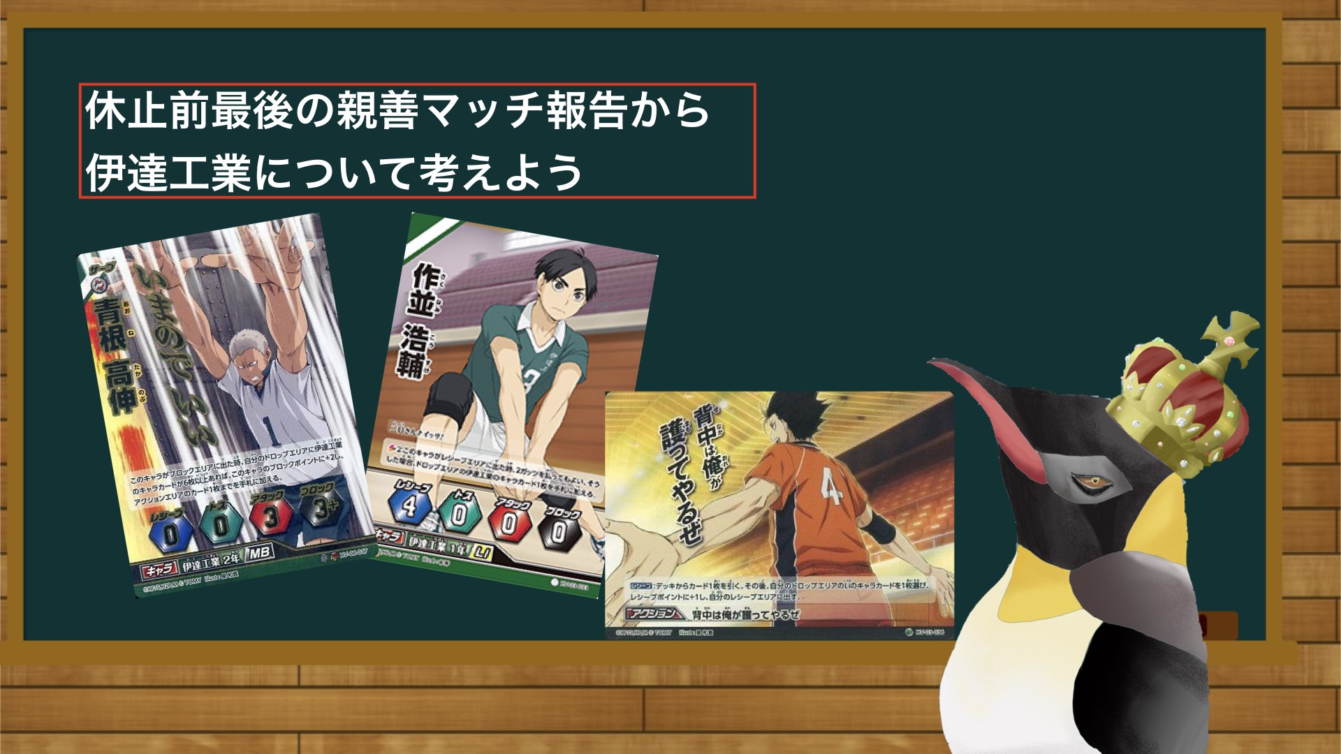 バボカ部親善マッチ報告18 1 27 伊達工業 Inホビーステーション仙台駅前店 どんかくんのペンギン部屋