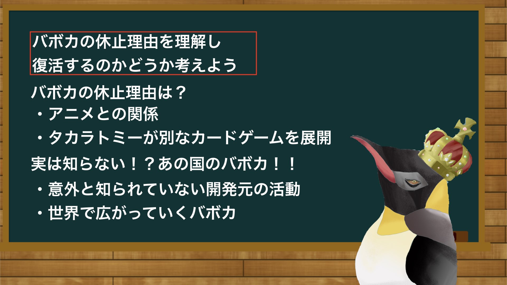 バボカ公認大会休止からもう５ヶ月 実際復活はするの どんかくんのペンギン部屋