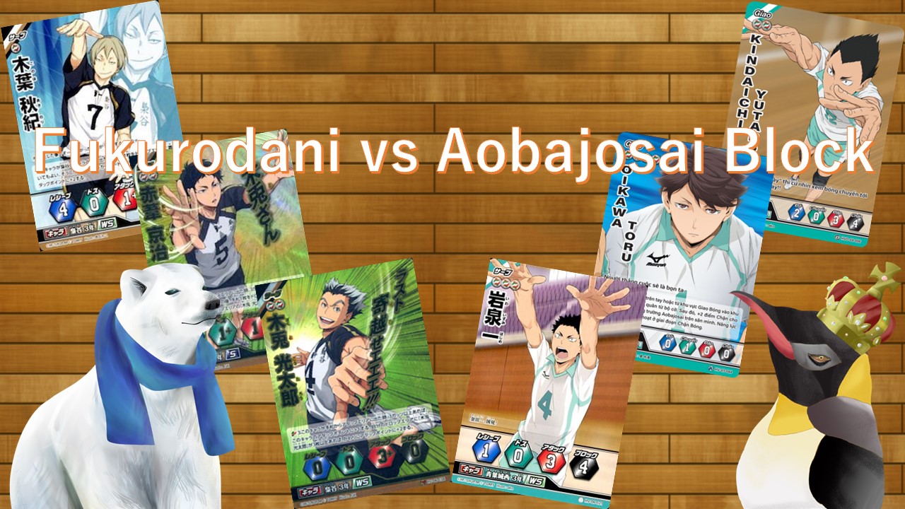 梟谷学園 vs 青葉城西ブロック【Volleyball Card Game Technique#21 